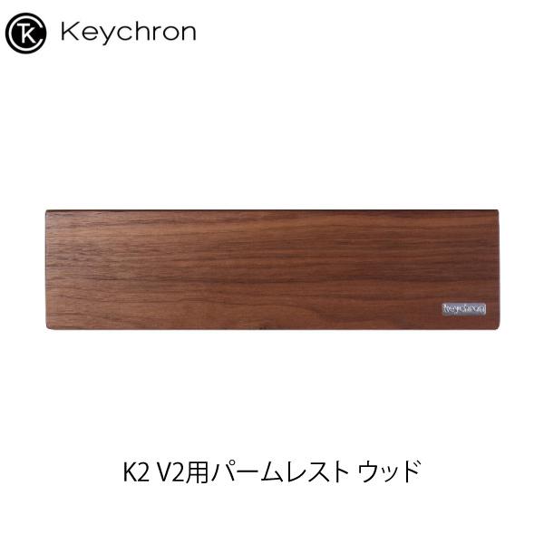 Keychron キークロン K2 V2用パームレスト ファクトリーアウトレット ウッド Palm-Rest K2-PR1 ネコポス不可 贅沢品