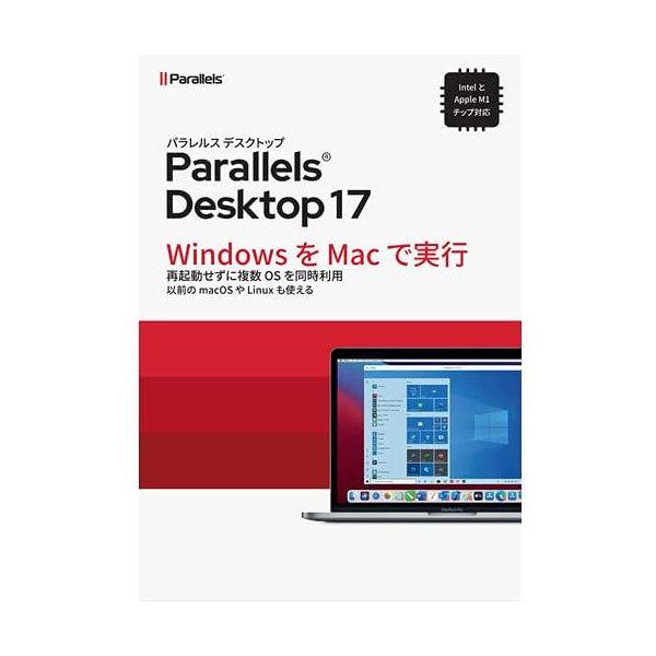 ソフトウェア Parallels パラレルス Desktop 17 for Mac Retail Box JP 通常版 PD17BXJP ネコポス不可 ユーティリティソフト（パッケージ版）