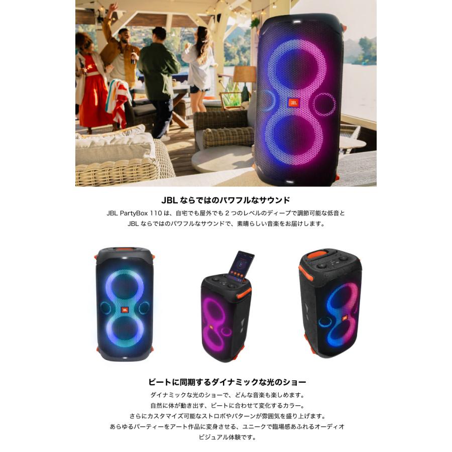 JBL PARTYBOX 110 ライティング機能搭載 Bluetooth 5.1 IPX4 防水