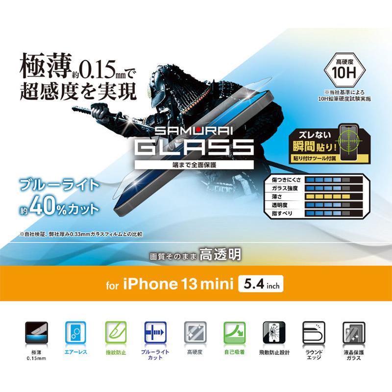iPhone13mini ガラスフィルム エレコム ELECOM iPhone 13 mini ガラスフィルム 極薄 0.15mm ブルーライトカット  光沢 PM-A21AFLGSBL ネコポス送料無料 :500085:キットカットヤフー店 - 通販 - Yahoo!ショッピング