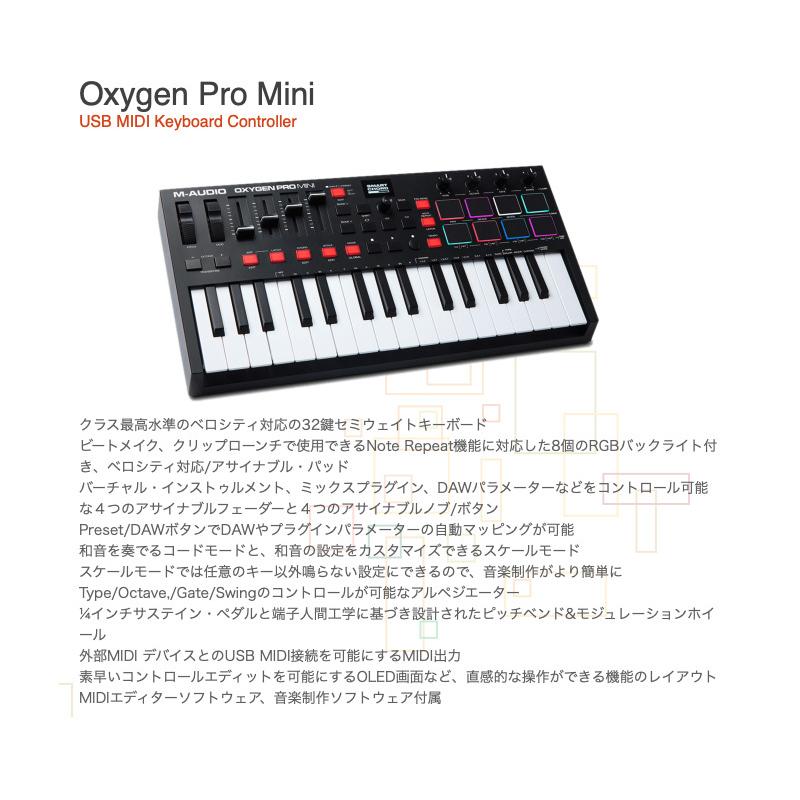 売れ筋アイテムラン M-AUDIO エムオーディオ Oxygen Pro Mini 32鍵 セミウェイト USB MIDI キーボード コントローラー MA-CON-038 ネコポス不可