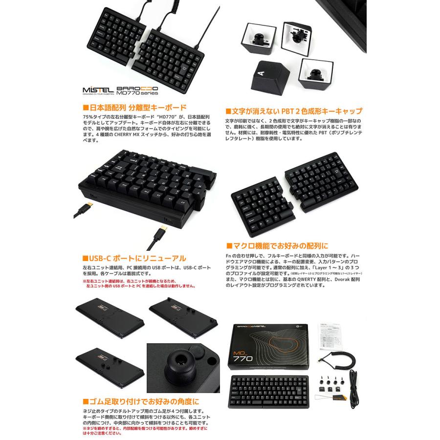 Mistel MD770JP Barocco 左右分離型 日本語 JIS配列 CHERRY MX 静音赤 