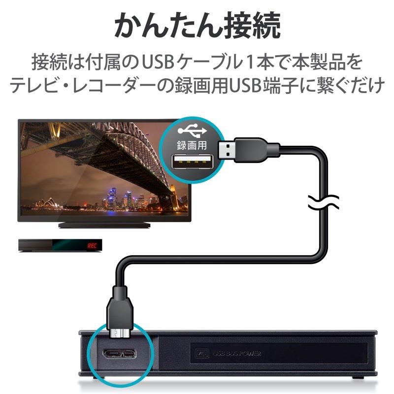エレコム　ELP-PTV020UBK　TV用2.5インチ外付けハードディスク TV用2.5インチ外付けハードディスク | エレコムダイレクトショップ本店