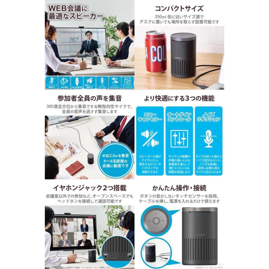 エレコム 会議用スピーカーフォン ノイズリダクション エコーキャンセラー オートゲインコントロール対応 無指向性マイク 有線 ブラック ネコポス不可｜ec-kitcut｜02