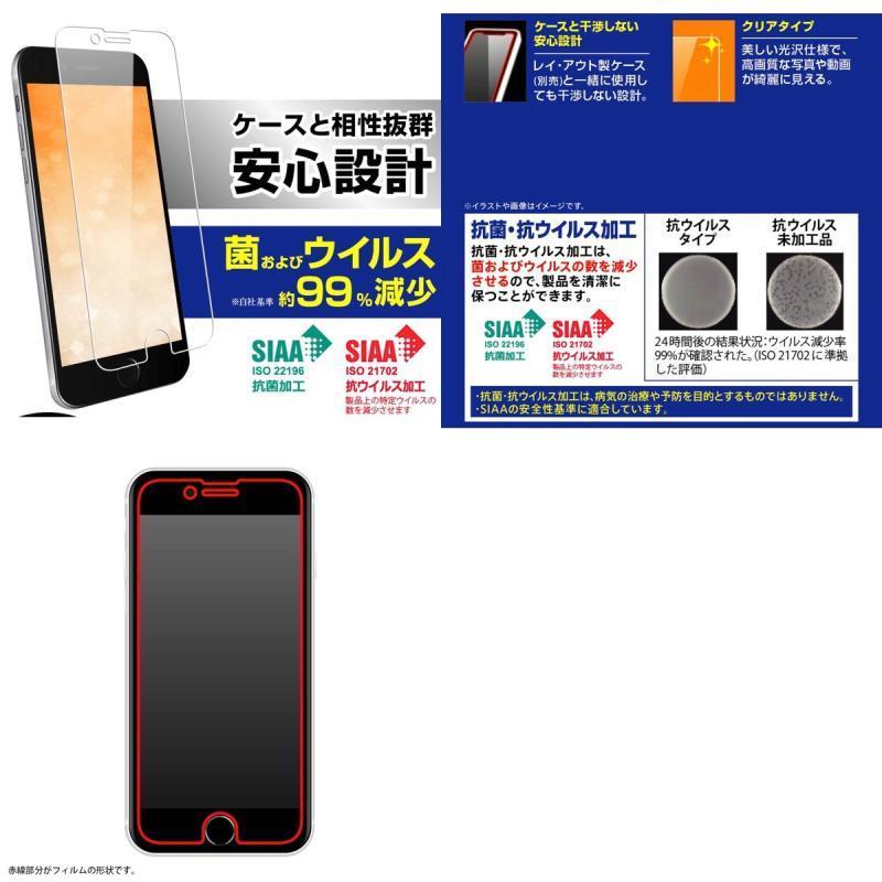 Ray Out レイアウト iPhone SE 第3世代 / SE 第2世代 / 8 / 7 / 6s / 6 フィルム 指紋防止 光沢 抗菌・抗ウイルス RT-P35F/A1 ネコポス可｜ec-kitcut｜02