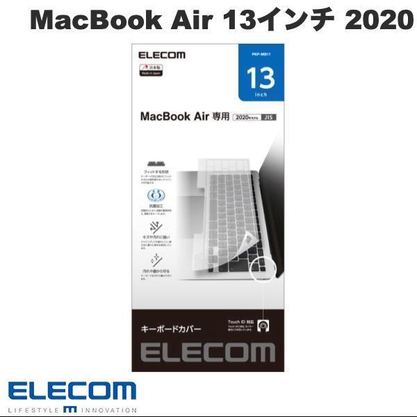 エレコム ELECOM 送料無料 MacBook Air ☆新作入荷☆新品 13インチ M1 2020 PKP-MB17 防塵 ネコポス不可 抗菌 キーボードカバー クリア