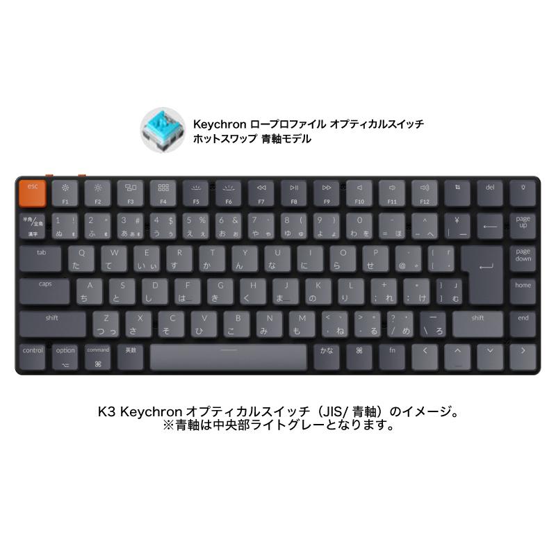 Keychron K3 V2 Mac日本語配列 有線 / ワイヤレス オプティカル ホットスワップ Keychron 青軸 87キー RGBライト メカニカルキーボード ネコポス不可｜ec-kitcut｜06