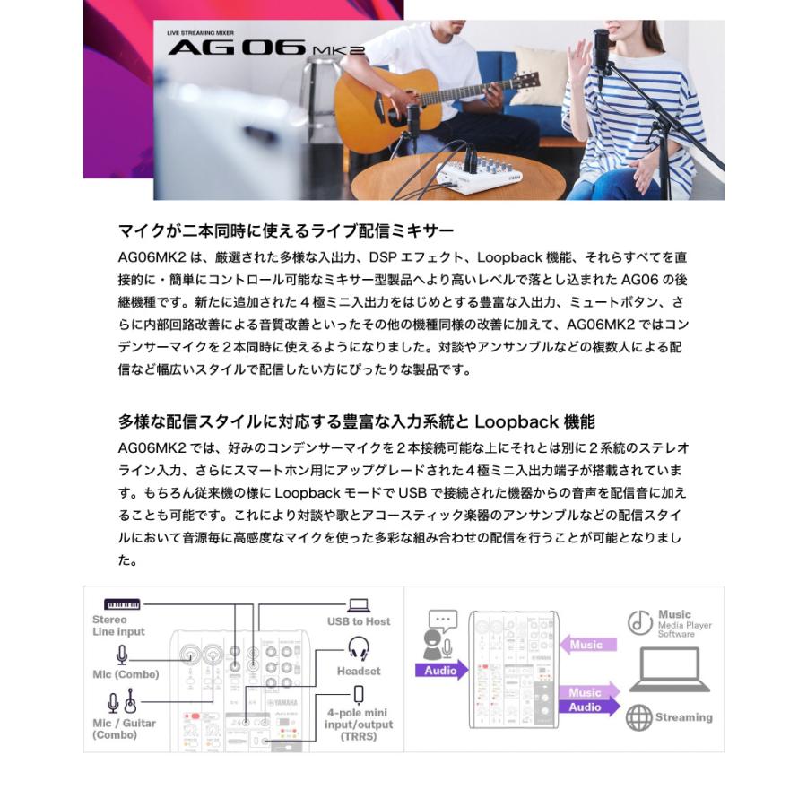 未開封　YAMAHA AG06MK2 黒 6chライブストリーミングミキサー ヤマハ | AG06MK2 - AG Series - 概要