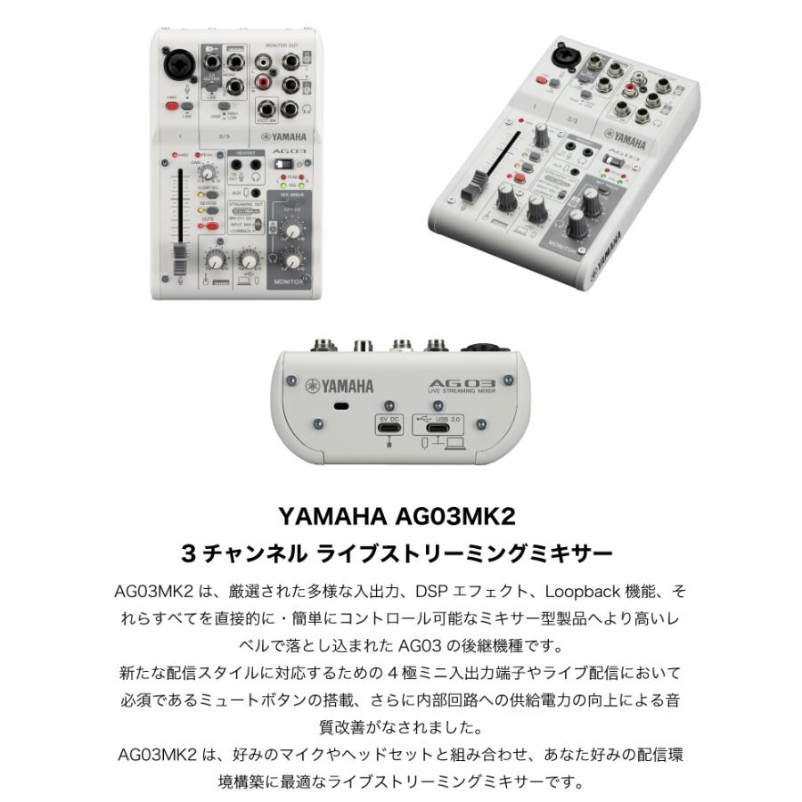 YAMAHA AG03MK2 iPhone配信セット marantz professionalコンデンサー