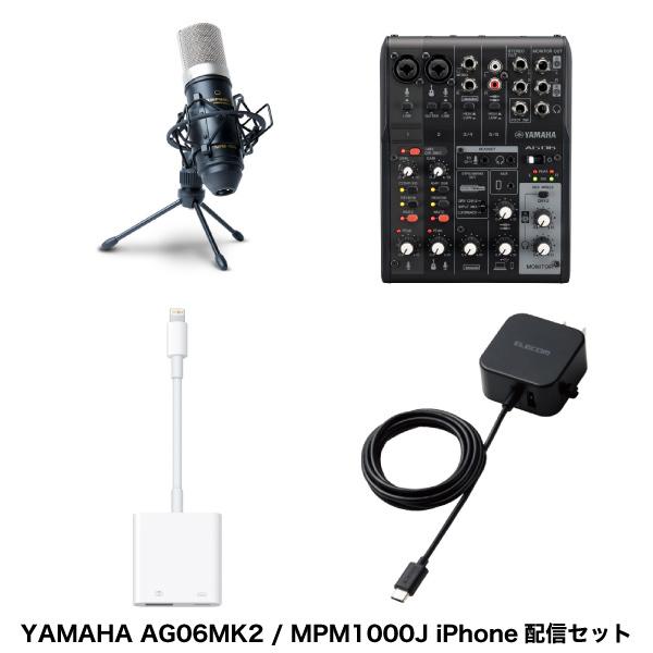 YAMAHA（ヤマハ） YAMAHA AG06MK2 iPhone配信セット marantz