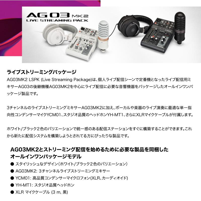YAMAHA（ヤマハ） YAMAHA AG03MK2 LSPK Live Streaming Pack / AG03MK2 