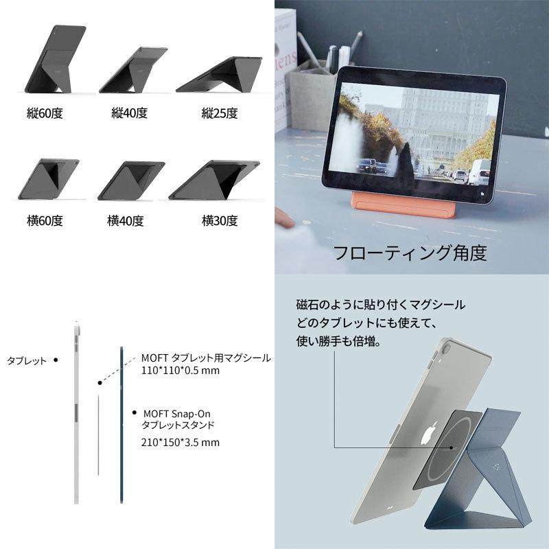 MOFT MOFT SNAP ON モフト 9.7インチ タブレットスタンド iPad