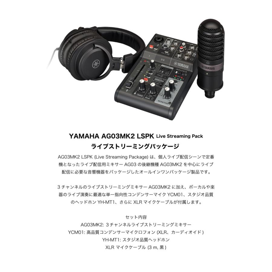 YAMAHA AG03MK2 B iPhone配信セット ミキサー YCM01 B マイク YH-MT1 B