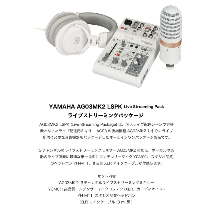 YAMAHA AG03MK2 W iPhone配信セット ミキサー YCM01 W マイク YH-MT1 W