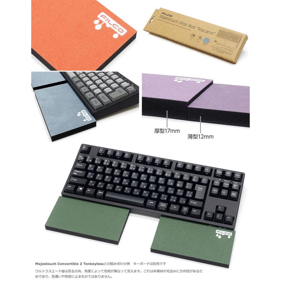 Majestouch FILCO Macaron ウルトラスエード x マイクロセルポリマー