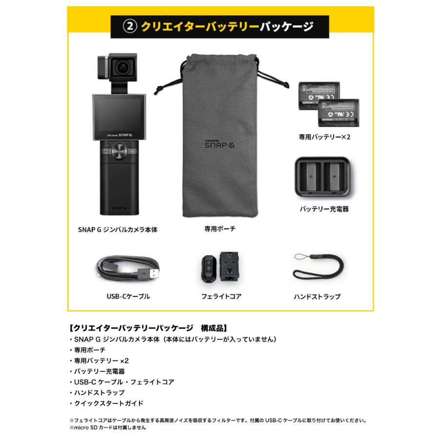 THINKWARE シンクウェア SNAP G Creator Battery パッケージ