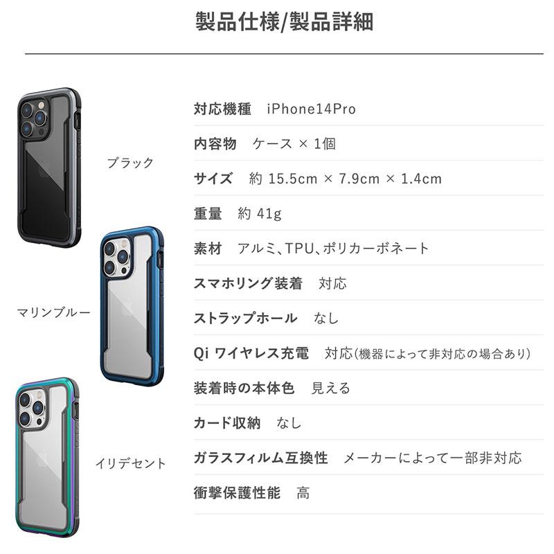 RAPTIC ラプティック iPhone 14 Pro Shield 耐衝撃ケース Black