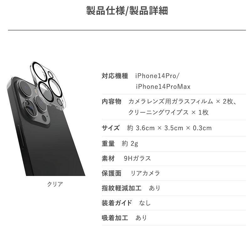 RAPTIC ラプティック iPhone 14 Pro / 14 Pro Max Glass カメラレンズカバー Clear RT_INUSPBGGL_CL | RAPTIC | 02
