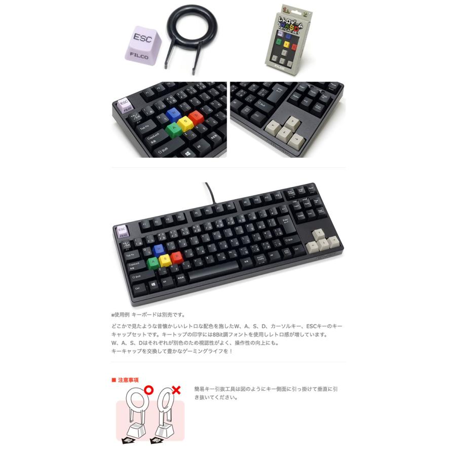 FILCO フィルコ レトロゲーム WASDキーキャップセット 9キー FILCO フィルコ レトロゲーム WASDキーキャップセット 9キー