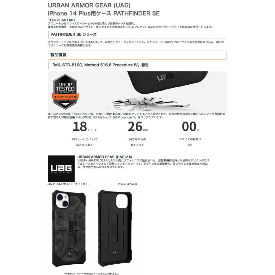 UAG ユーエージー iPhone 14 Plus PATHFINDER SE パスファインダー コンポジットケース Midnight Camo UAG-IPH22LA-MC ネコポス送料無料｜ec-kitcut｜02