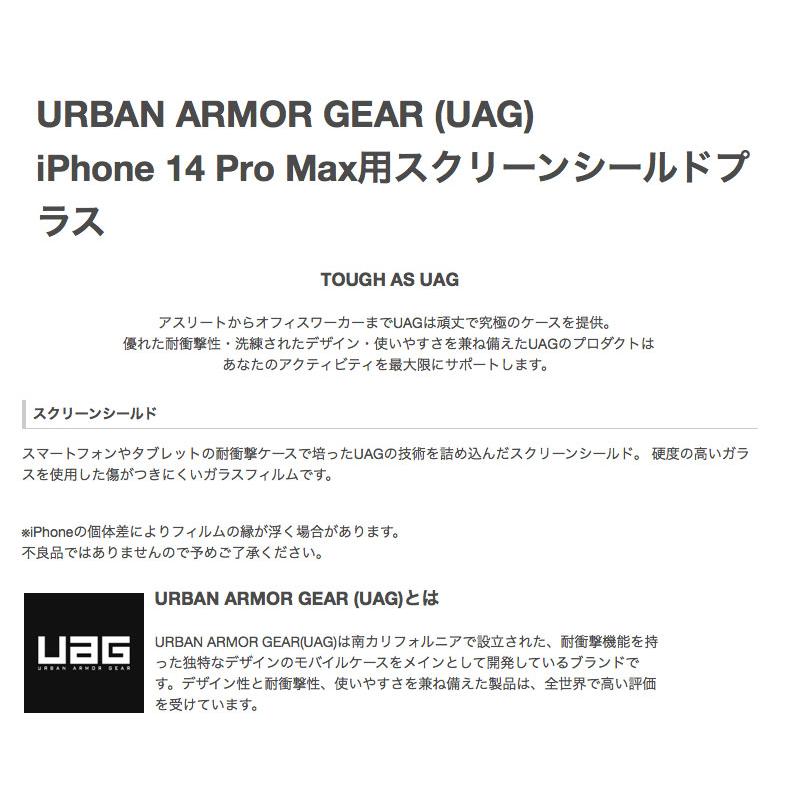 UAG ユーエージー iPhone 14 Pro Max SCREEN SHIELD PLUS 二重強化ガラスフィルム Clear Black 0.5mm UAG-IPH22LB-SPPLSBK ネコポス送料無料｜ec-kitcut｜02