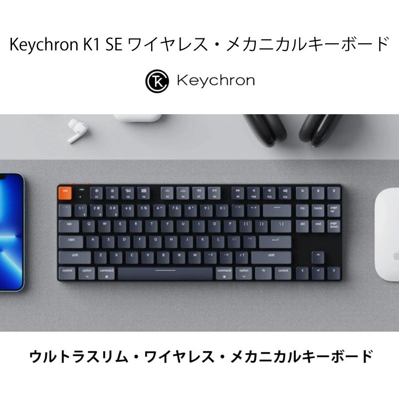 【通販 人気】 Keychron K1 SE V5 Mac英語配列 有線 / Bluetooth 5.1 ロープロファイル Gateron 赤軸 87キー White LEDライト キーボード ネコポス不可