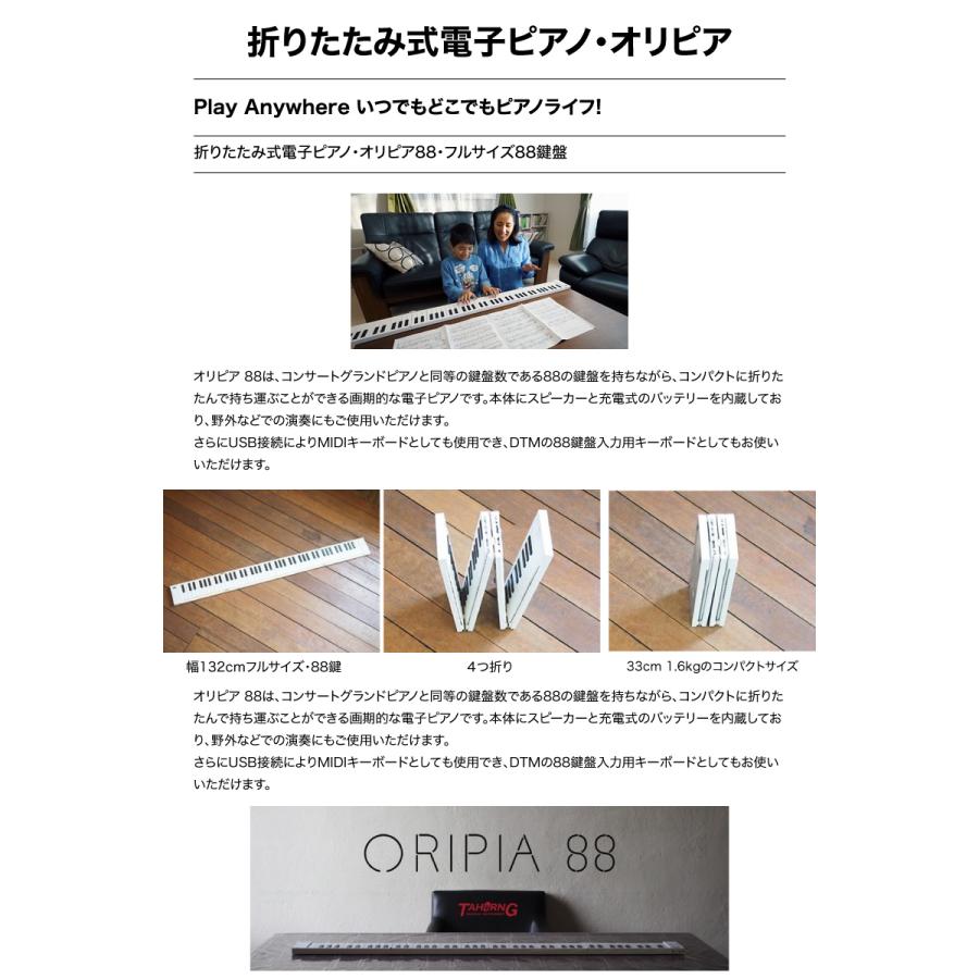 TAHORNG タホーン ORIPIA88 標準サイズ鍵盤88鍵 スピーカー付 