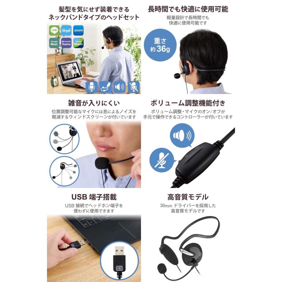 ELECOM（エレコム） 有線ヘッドセット 両耳 ネックバンド USB-A 1.8m