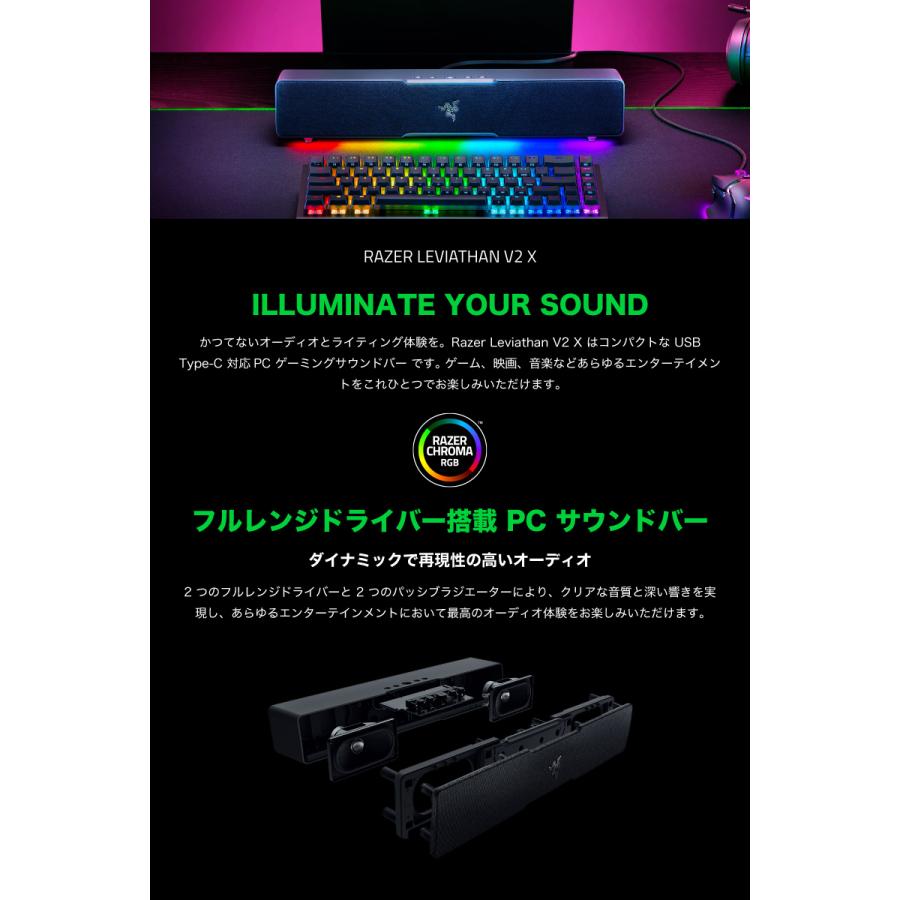 Razer レーザー Leviathan V2 X USB / Bluetooth 5.0 ワイヤレス 両対応 PD対応 ゲーミングサウンドバー RZ05-04280100-R3M1 ネコポス不可 rms23｜ec-kitcut｜02