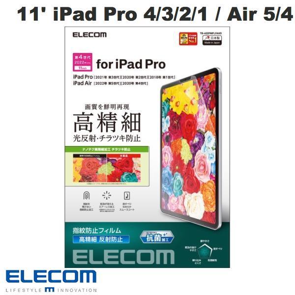 エレコム 11インチ iPad Pro M2 第4 3 2 1世代 / iPad Air 第5 4世代 保護フィルム 高精細 防指紋 反射防止 | ELECOM