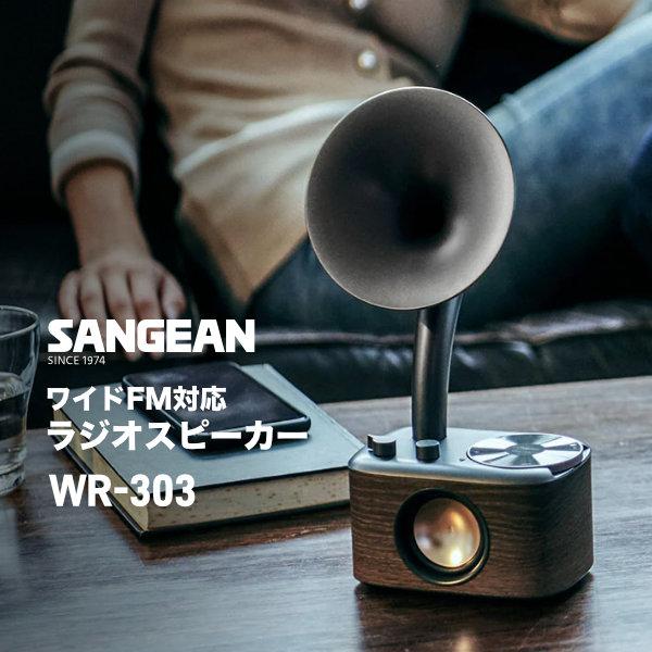 Sangean サンジーン WR-303 FMラジオスピーカー Bluetooth 5.1