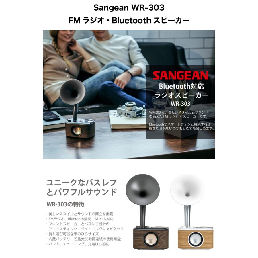 Sangean サンジーン WR-303 FMラジオスピーカー Bluetooth 5.1