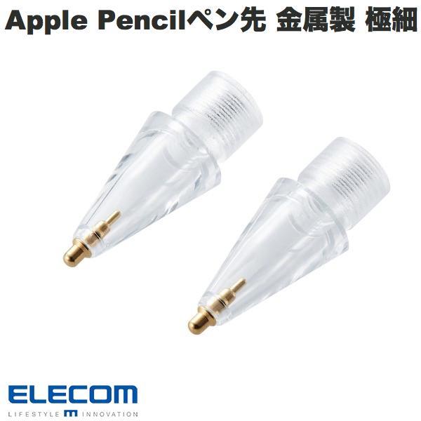 エレコム ELECOM Apple Pencil専用 交換ペン先 金属製 極細 透明 2個入リ P-TIPAP04CR | ELECOM