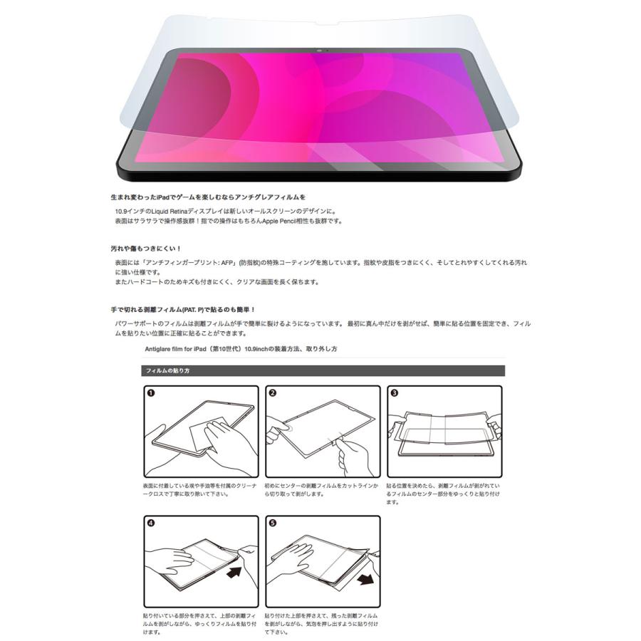 PowerSupport パワーサポート 10.9インチ iPad 第10世代 Antiglare film アンチグレアフィルム 非光沢 PIPD-02 ネコポス送料無料｜ec-kitcut｜02