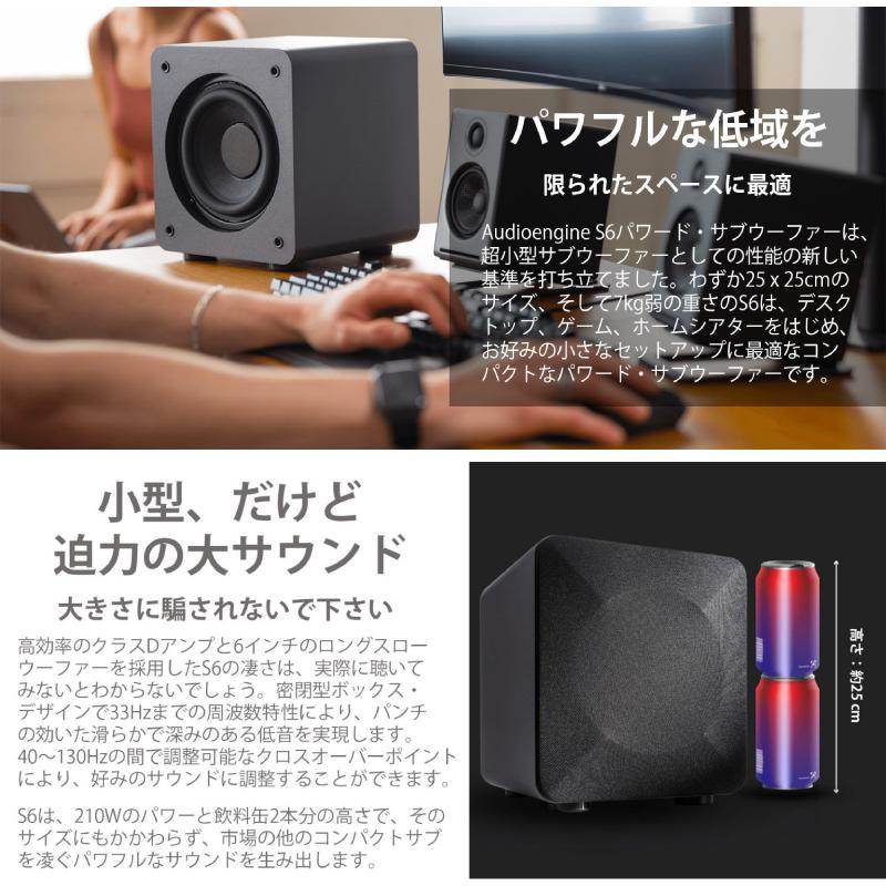 Audioengine オーディオエンジン S6 お取り寄せ) Audioengine オーディオエンジン S6 パワードサブ