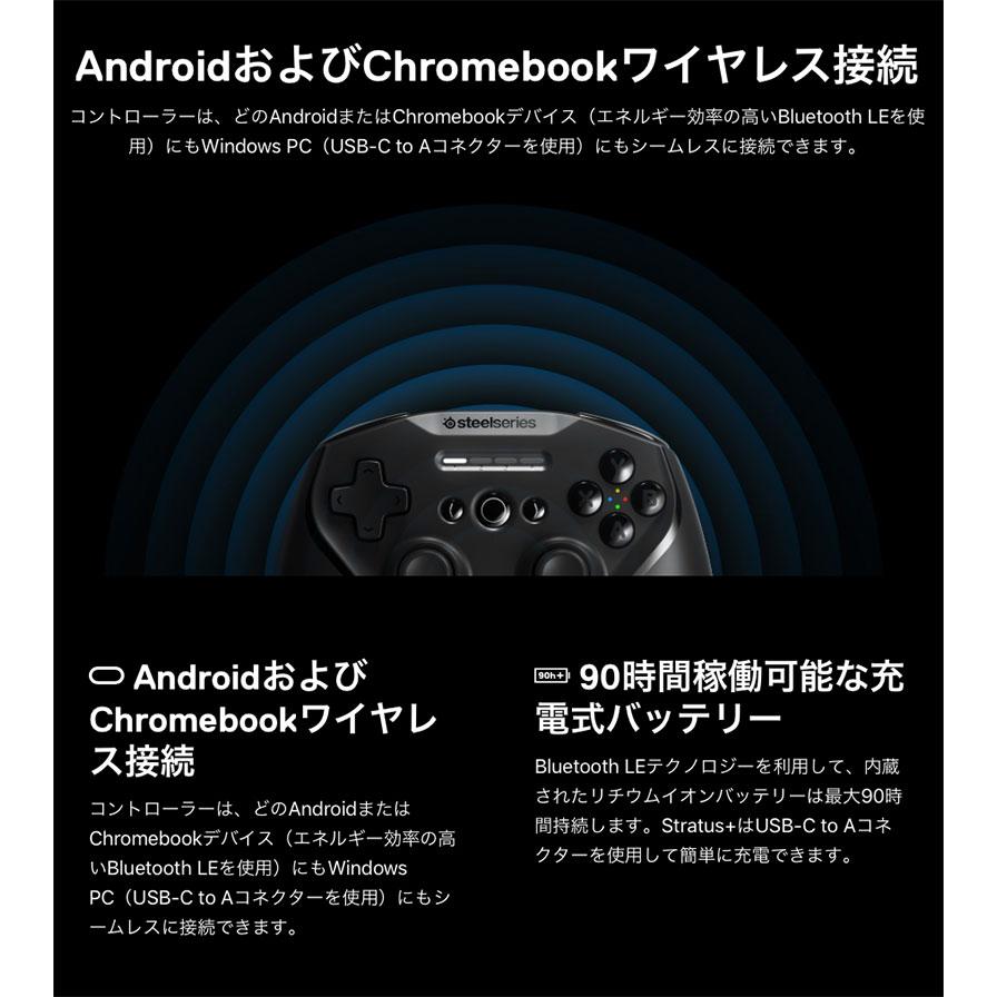 SteelSeries（スティールシリーズ） Stratus+ Android / Chromebook
