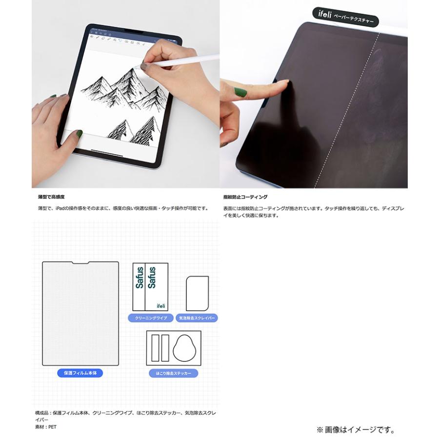 ifeli アイフェリ iPad 9th / 8th / 7th ペーパーテクスチャー 液晶保護フィルム IF00065 ネコポス不可｜ec-kitcut｜03
