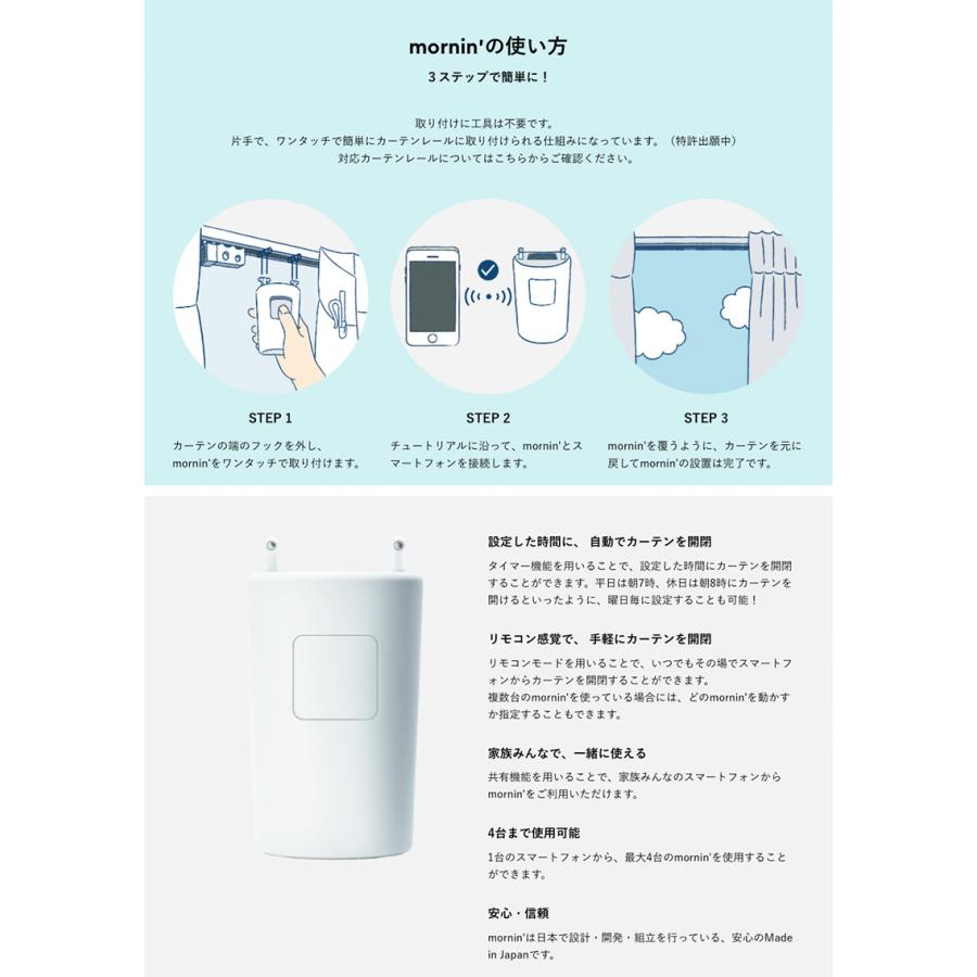 Robit ロビット めざましカーテン mornin' plus 3個セット MN