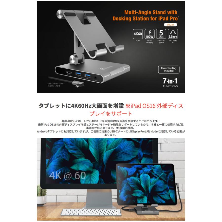 j5 create ドッキングタブレットスタンド USB Type-C 7in1 PD対応 4K60