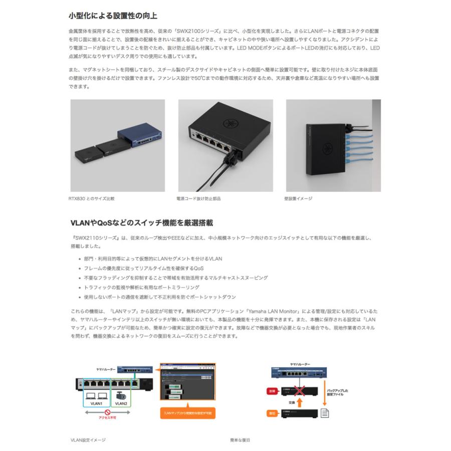 YAMAHA（ヤマハ） 8ポート シンプルL2スイッチ SWX2110-8G : キット