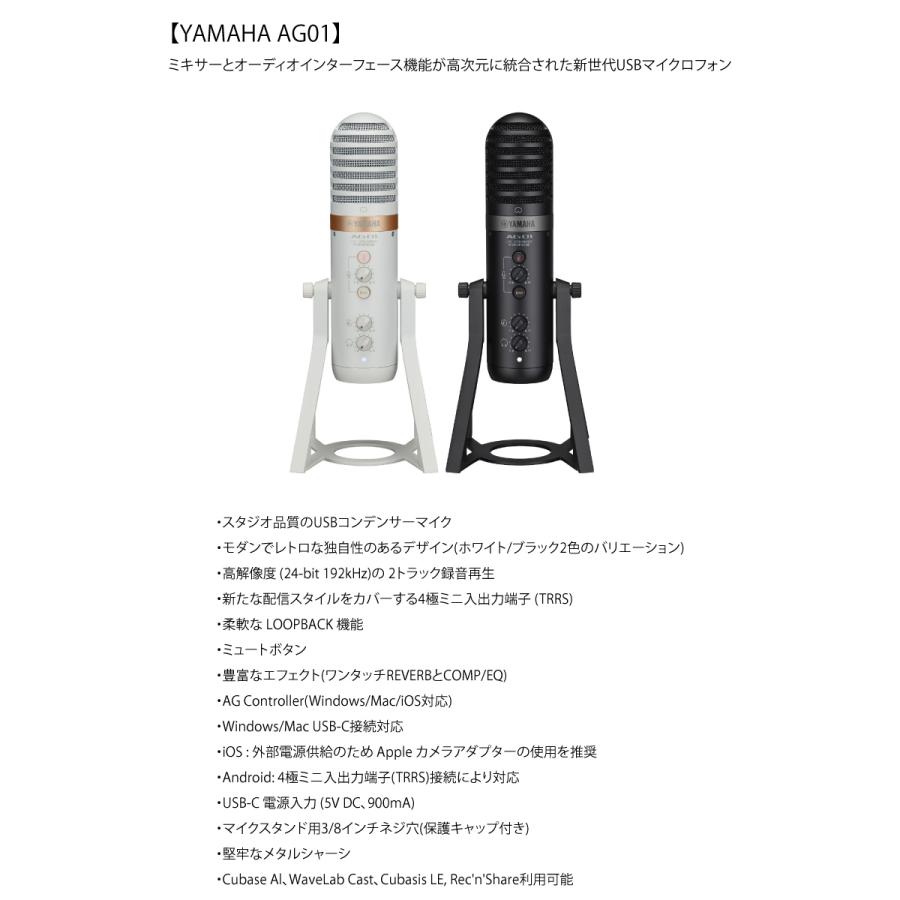 YAMAHA AG01 iPhone配信セット ライブストリーミングマイクロフォン + ミキサー用電源 + USB3アダプタ ブラック AG01 B set ネコポス不可｜ec-kitcut｜02