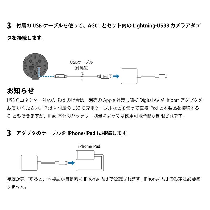 YAMAHA AG01 iPhone配信セット ライブストリーミングマイクロフォン + ミキサー用電源 + USB3アダプタ ブラック AG01 B set ネコポス不可｜ec-kitcut｜06