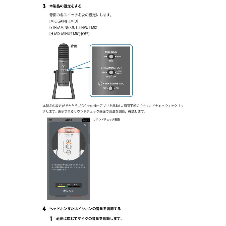 YAMAHA AG01 iPhone配信セット ライブストリーミングマイクロフォン + ミキサー用電源 + USB3アダプタ ホワイト AG01 W set ネコポス不可｜ec-kitcut｜08