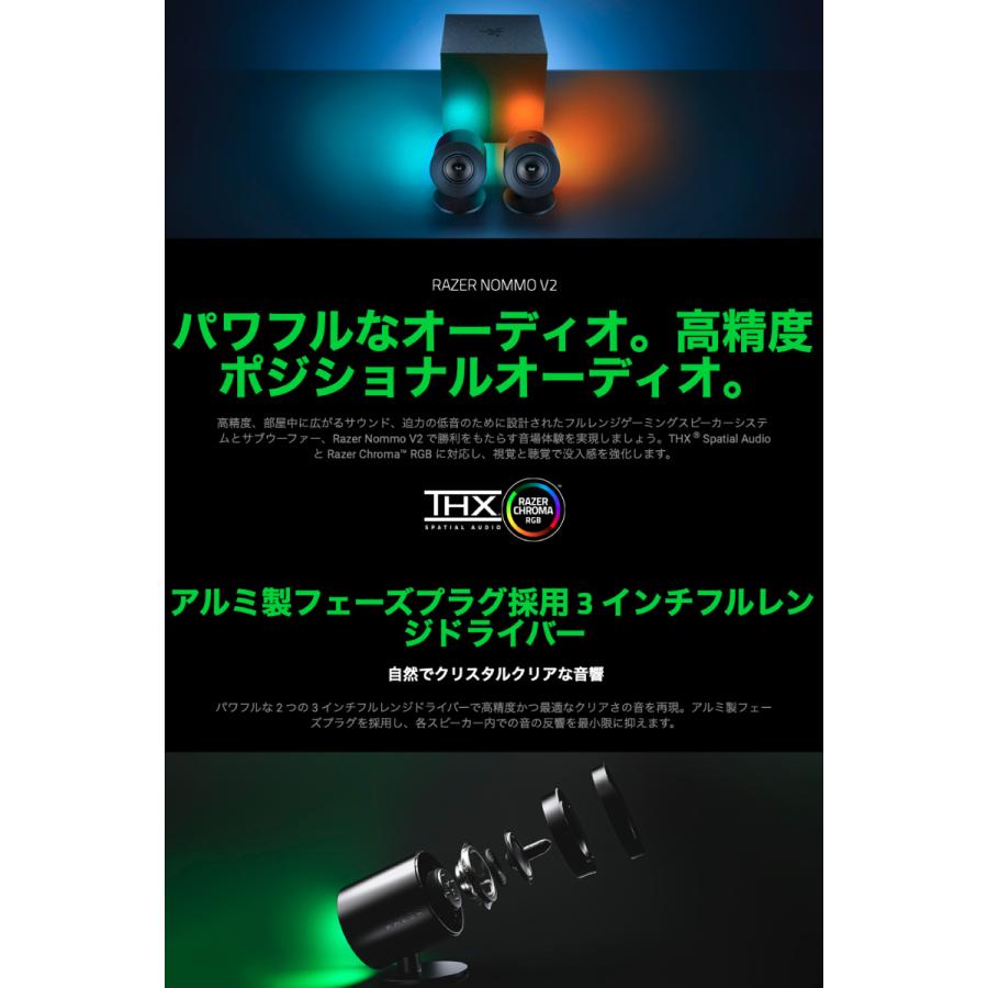 Razer Nommo V2 RZ05-04750100-R3A1 サブウーファー付属 ゲーミング 【値引きご相談ください】Razer Nommo V2 Pro