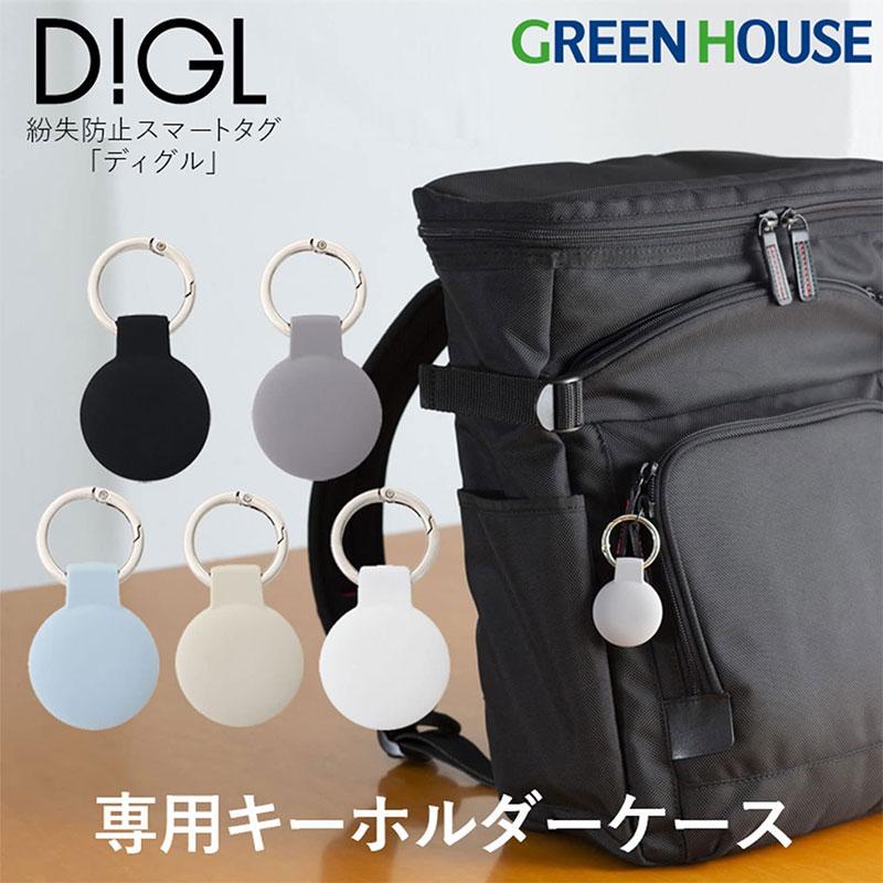 GreenHouse グリーンハウス スマートタグ DIGLディグル キーホルダー グレー GH-SMAKA-GY ネコポス可｜ec-kitcut｜02