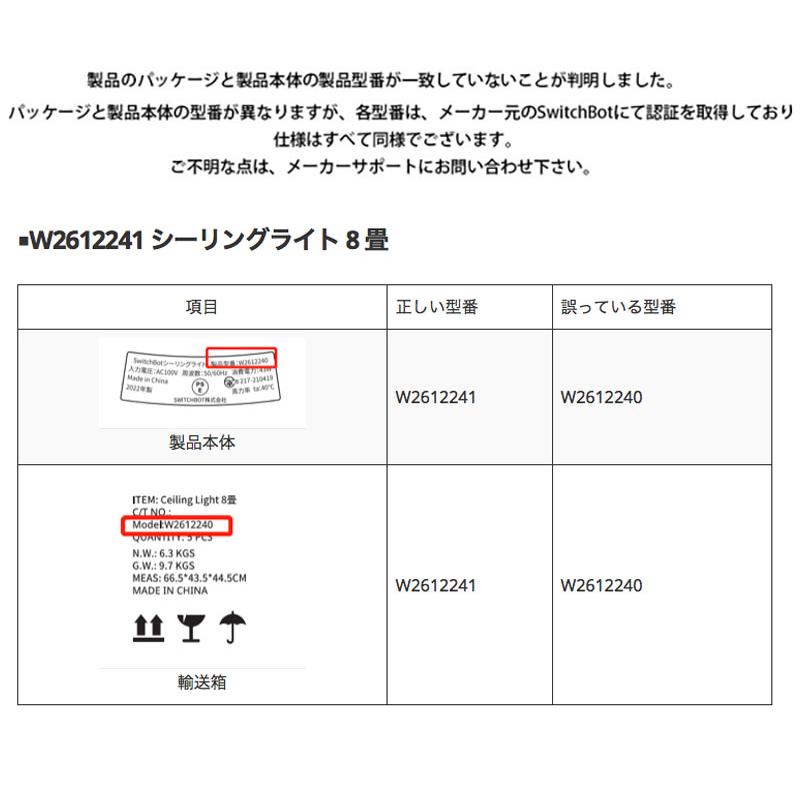 SwitchBot スイッチボット シーリングライト 8畳 W2612241 ネコポス不可｜ec-kitcut｜07