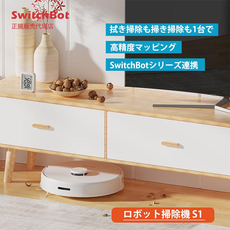 SwitchBot スイッチボット ロボット掃除機 S1 W3011001 ネコポス不可｜ec-kitcut｜02