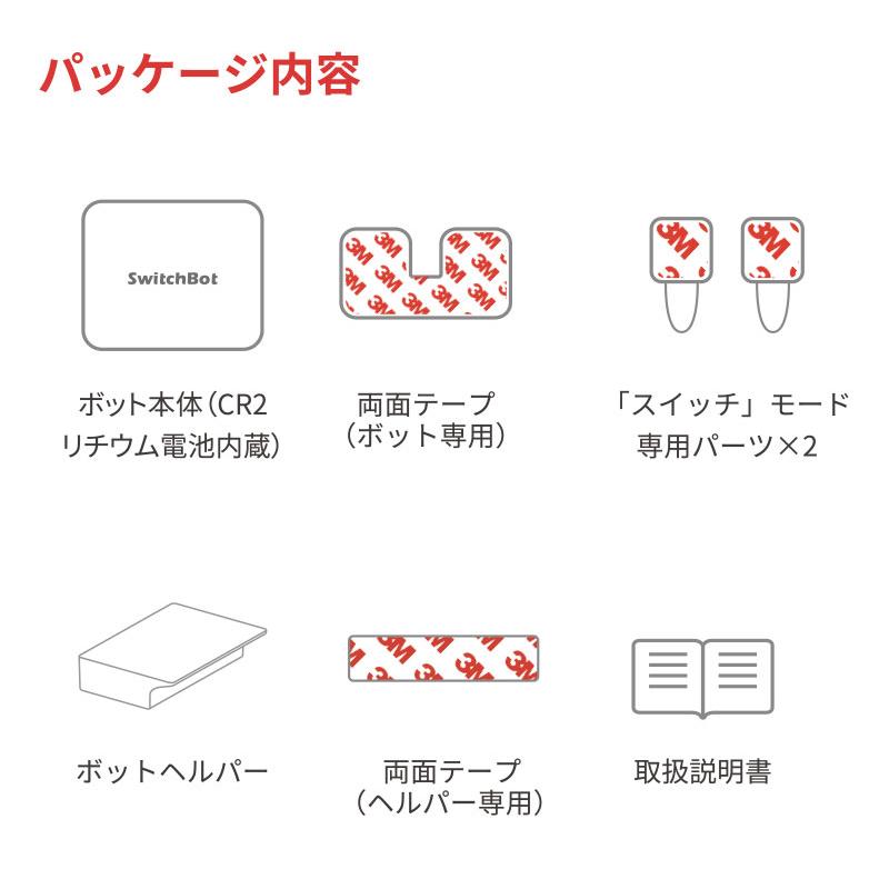 SwitchBot スイッチボット ボタン2箇所制御セット スマート SwitchBot スイッチボット ボタン2箇所制御セット スマート