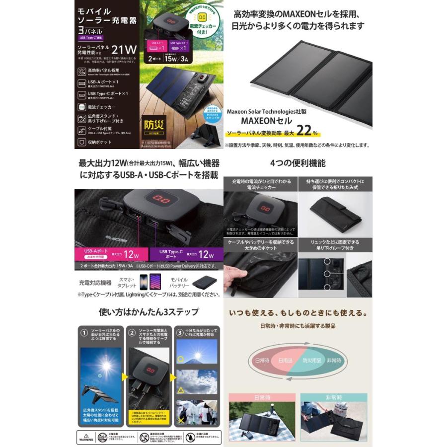 エレコム 21Wモバイルソーラー充電器 MPA-S03BK スタンド付き 最大出力3A USB-Ax1 TypeCx1  ネコポス不可｜ec-kitcut｜02