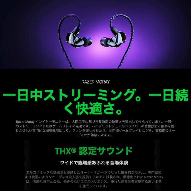 Razer Moray 有線 ハイブリッドデュアルドライバー ストリーミング  